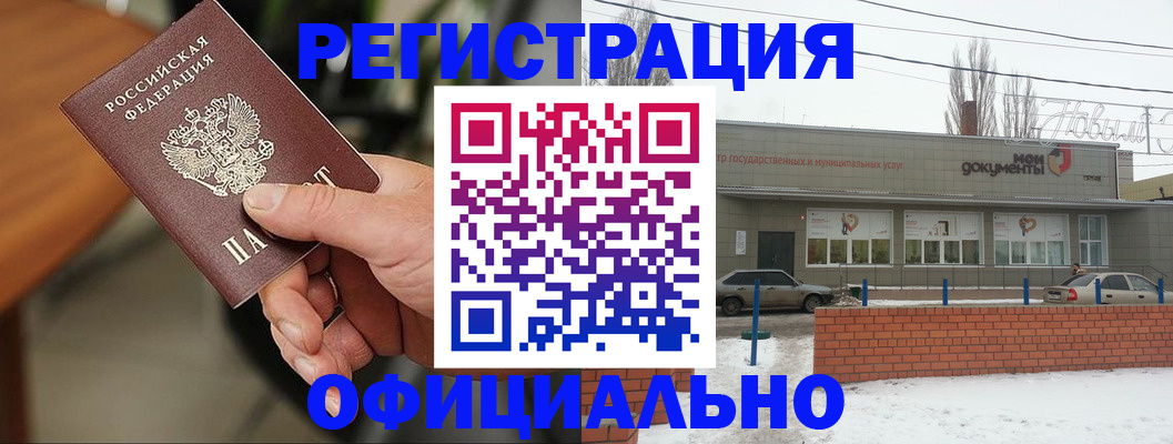 временная регистрация законно в Барыше