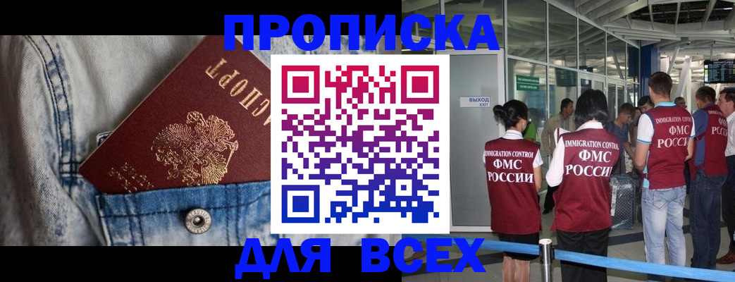 прописка для кредита в Барыше