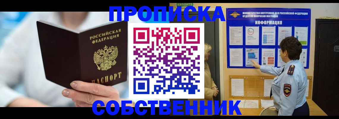 прописка гарантия в Барыше