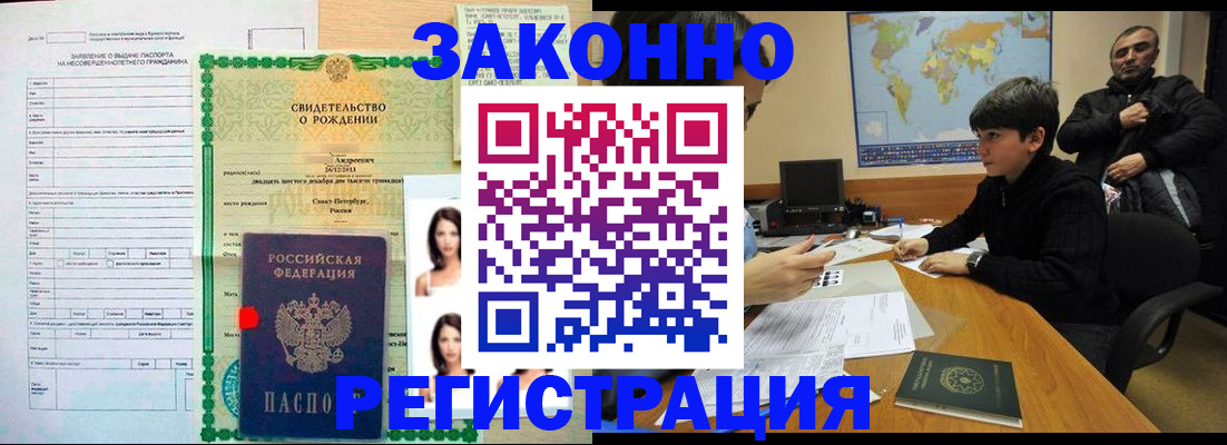 прописка ребенка в Барыше