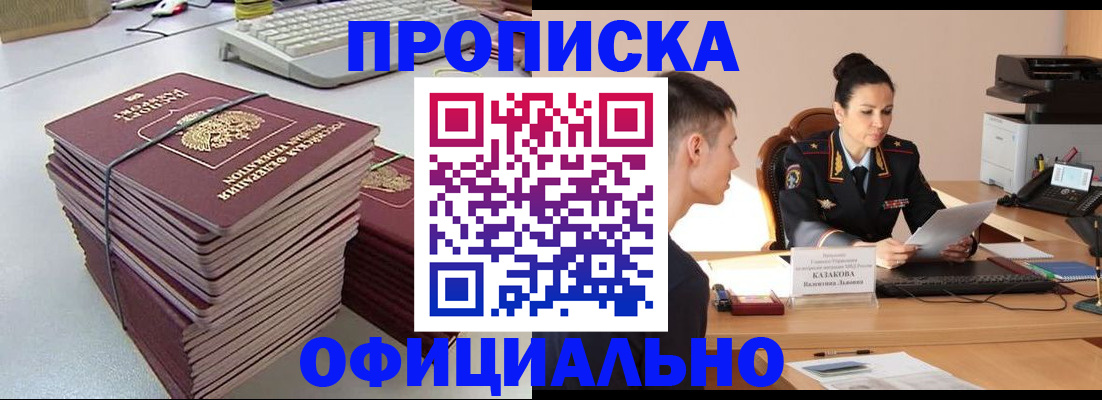 временная регистрация законно в Барыше